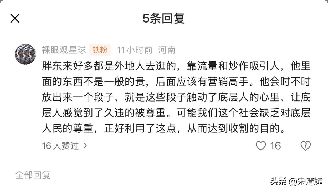 胖东来好多都是外地人去逛的，靠流量和炒作吸引人，他里面的东西不是一般的贵，后面应