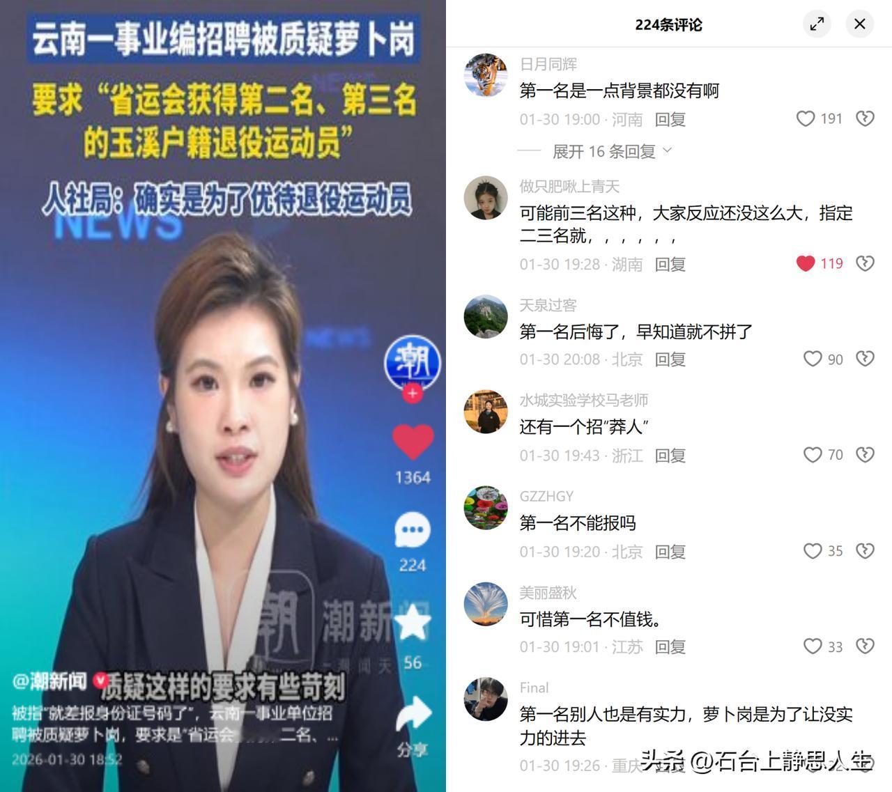 招聘限省运会二三名，被疑萝卜岗

云南玉溪一事业单位招体育教师，条件卡得格外