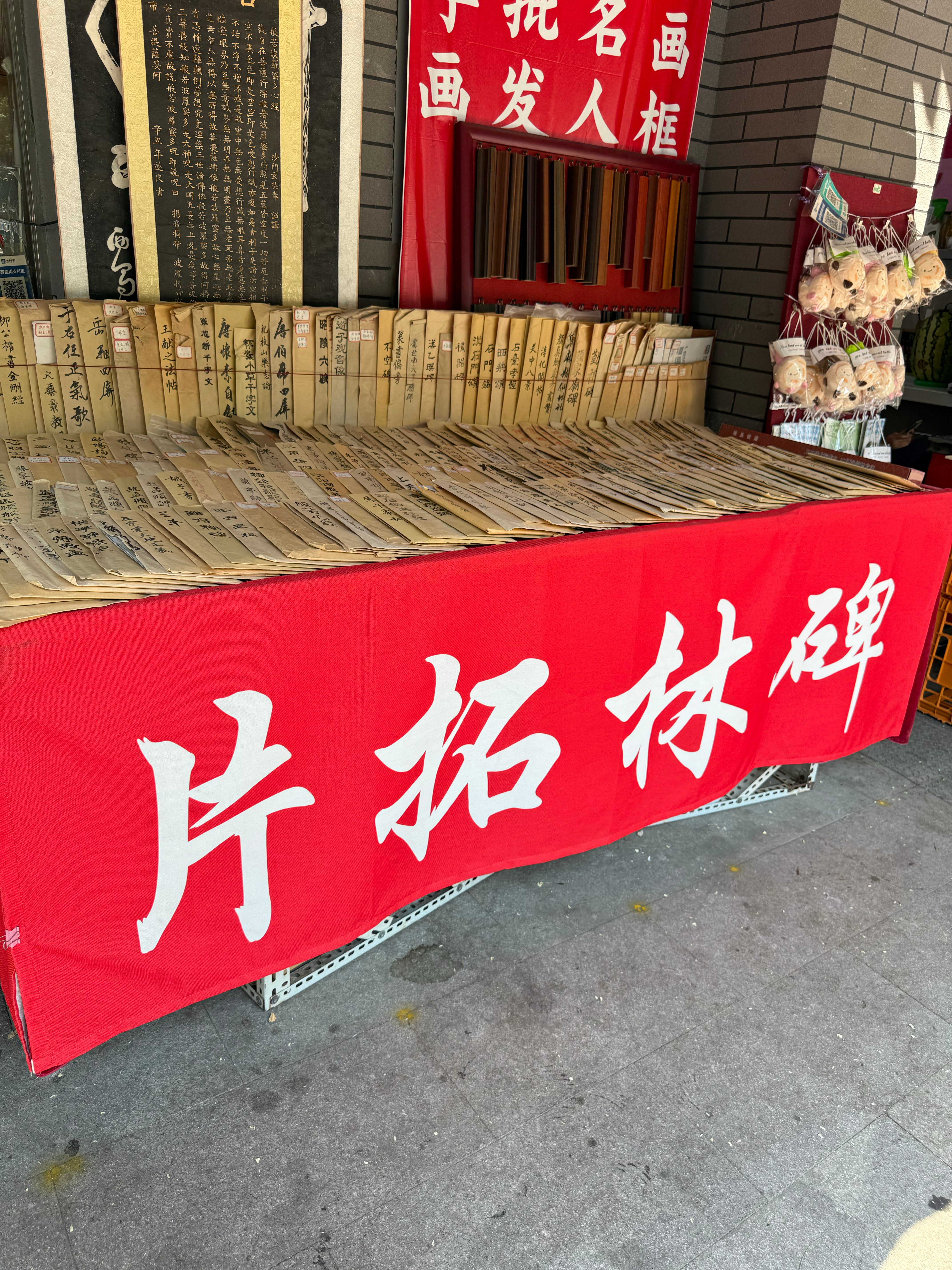 碑林门口买了两张拓片的字让小孩回家多看看这些应该不是原碑上拓的吧？  ​​​
