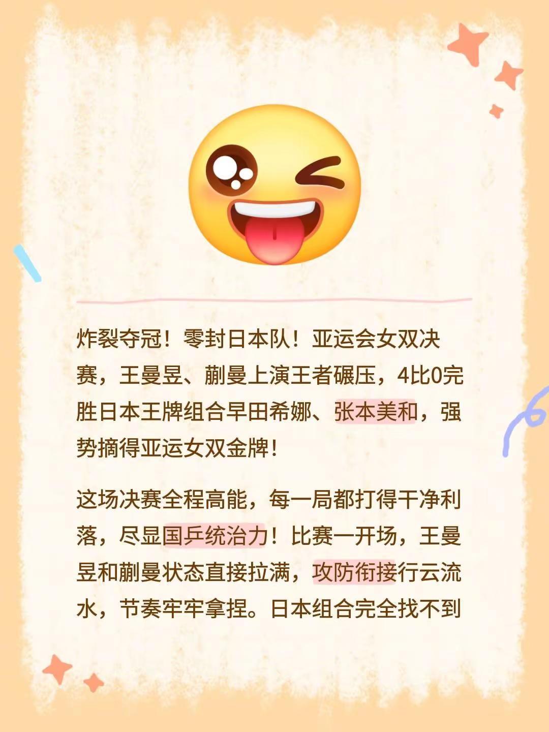 炸裂夺冠！零封日本队！亚运会女双决赛，王曼昱、蒯曼上演王者碾压，4比0完胜日本王