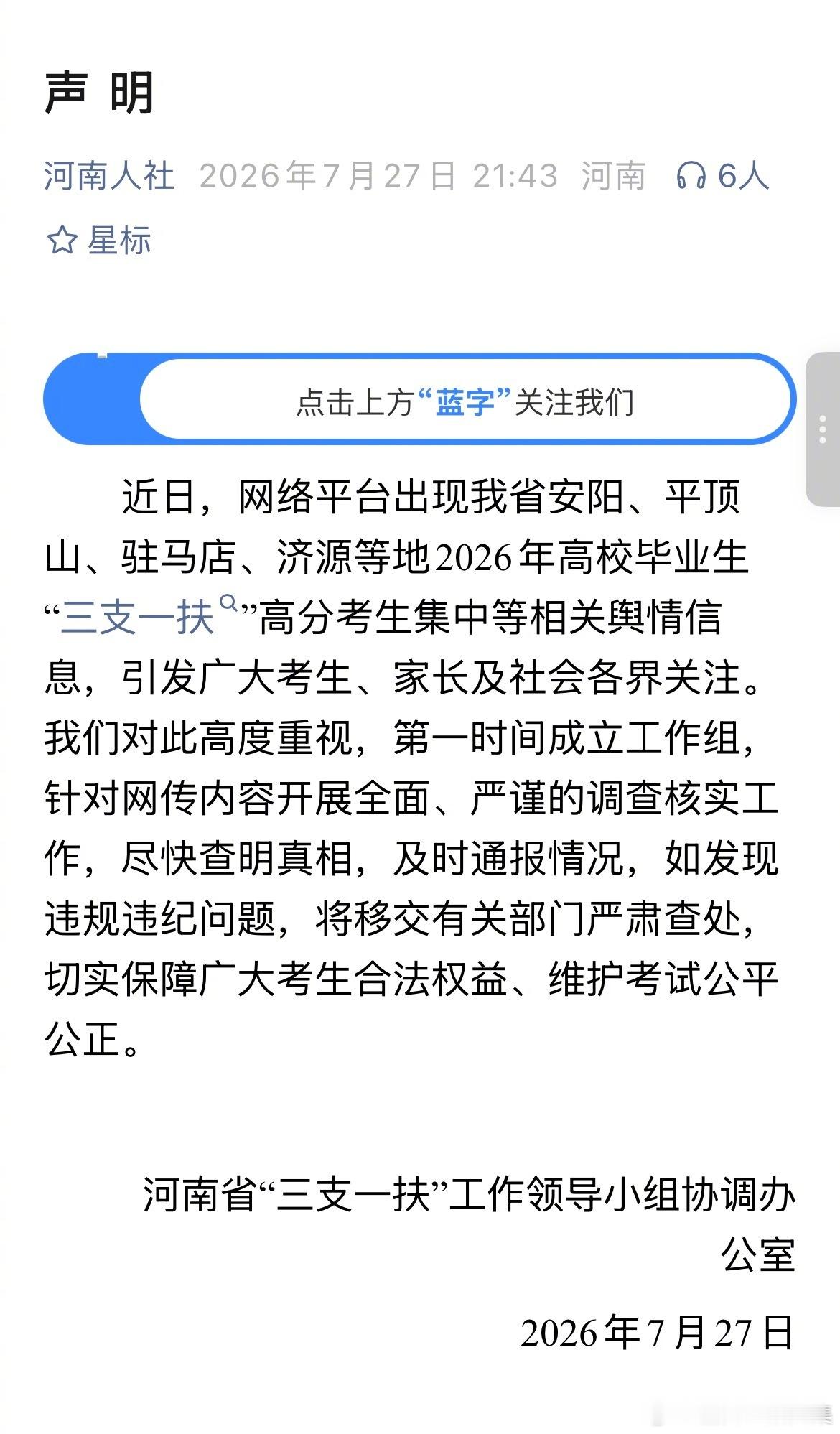 3位三支一扶考生疑13天提高20余分两次考试分数暴涨引质疑13天提分最高达28.