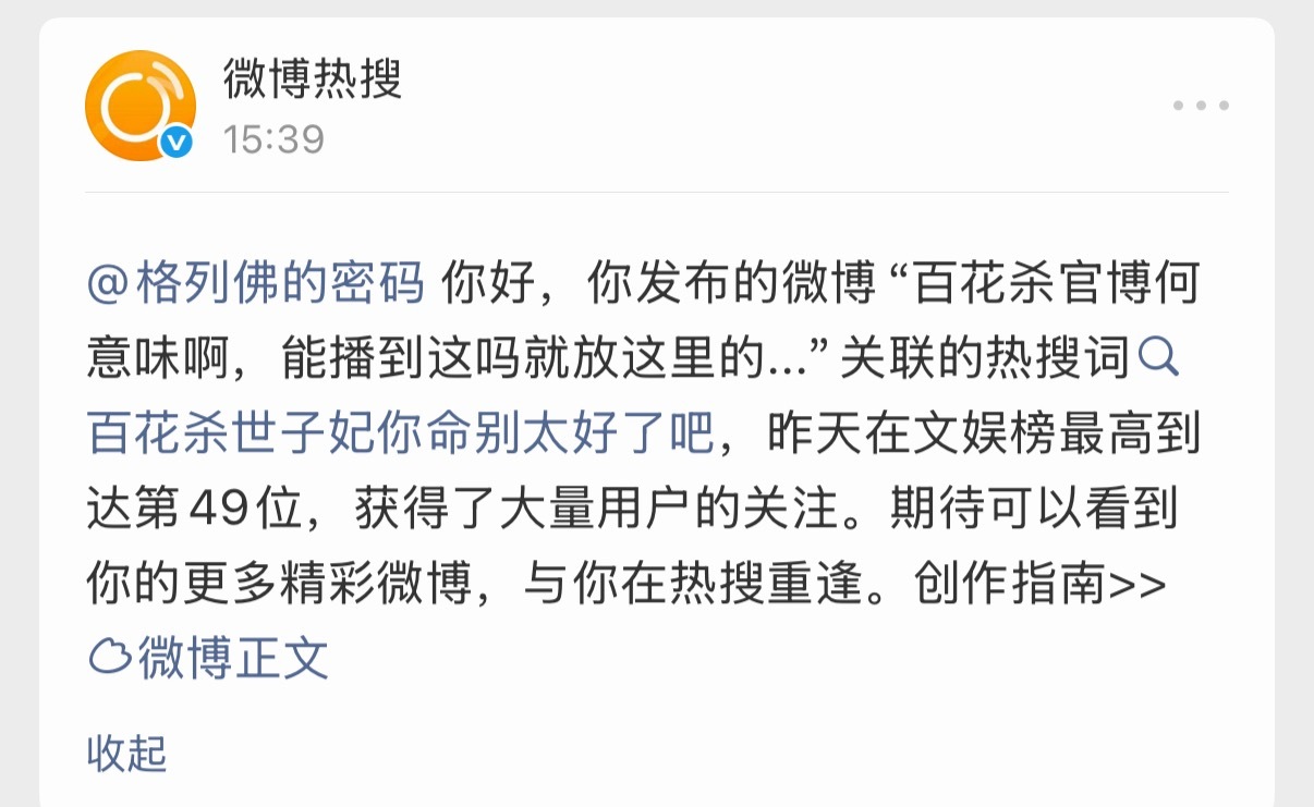 我不行了吧这个主题词“世子妃你命别太好了”是渣浪抓取了我那个微博哈哈哈哈我今天刚
