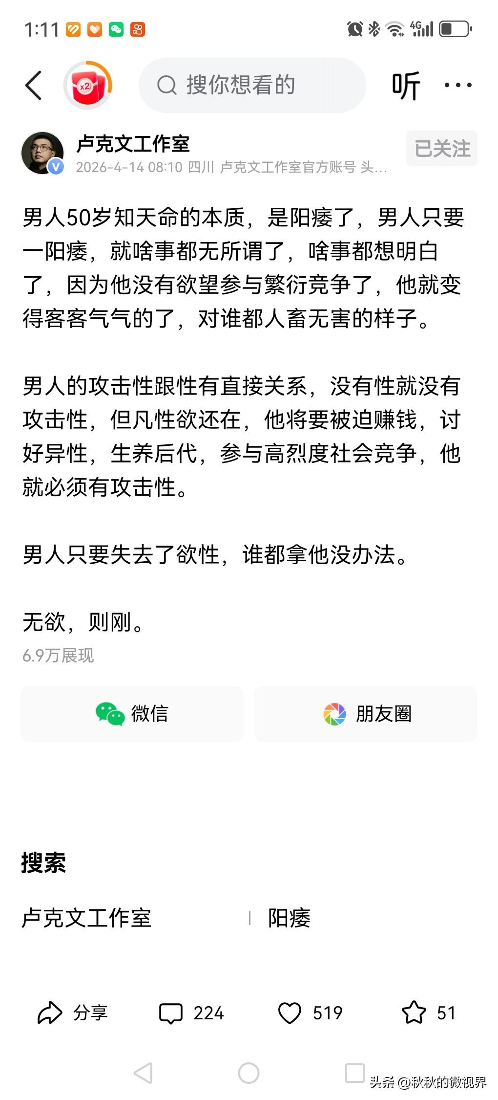 卢克文说：男人五十岁之后，就阳痿了，一副人畜无害的样子。男人有性欲才有攻击性，才