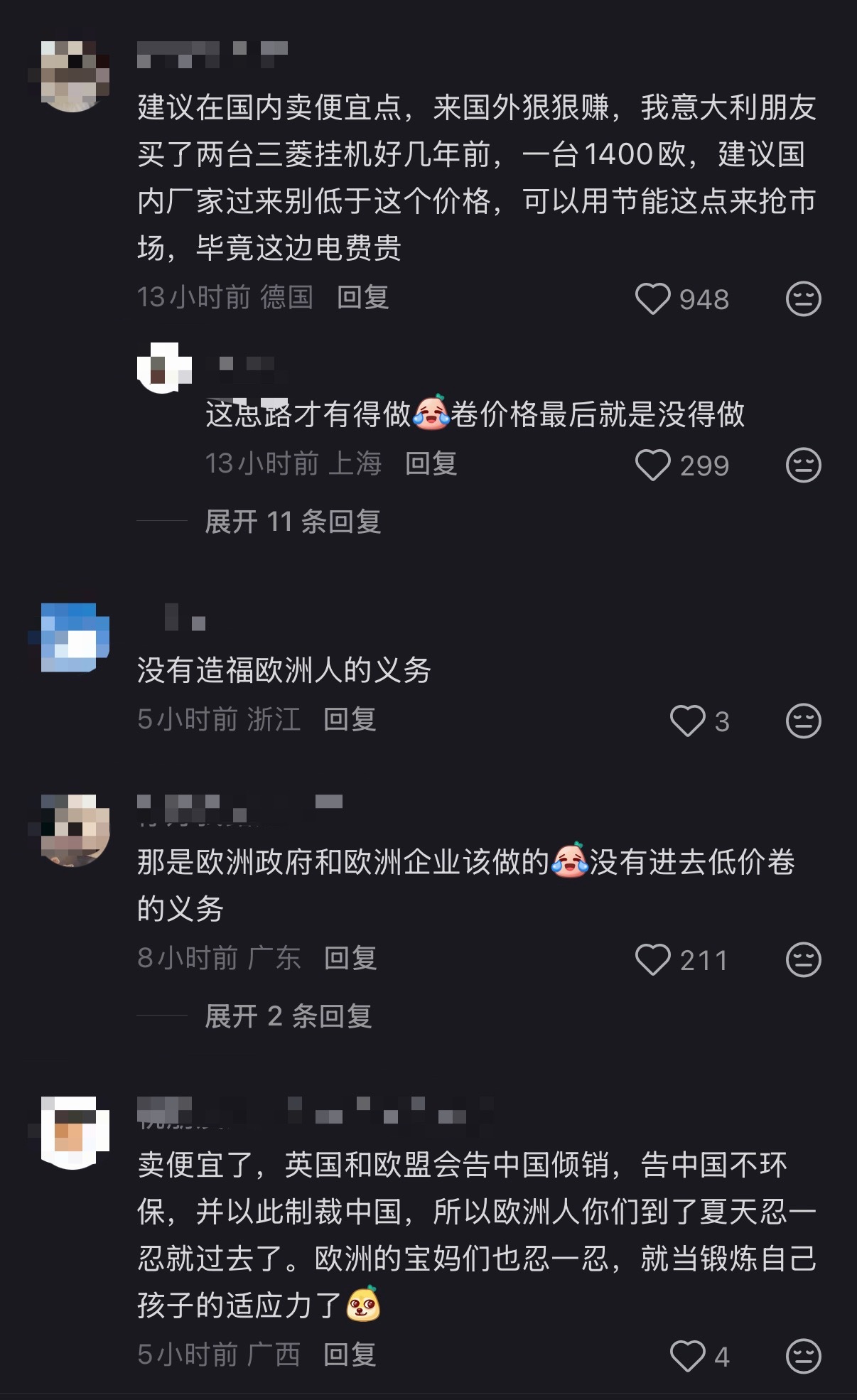 🔻许愿得去王八池，中国发展先进制造还卖不出你们老外高利润，不是白发展了？欧洲极
