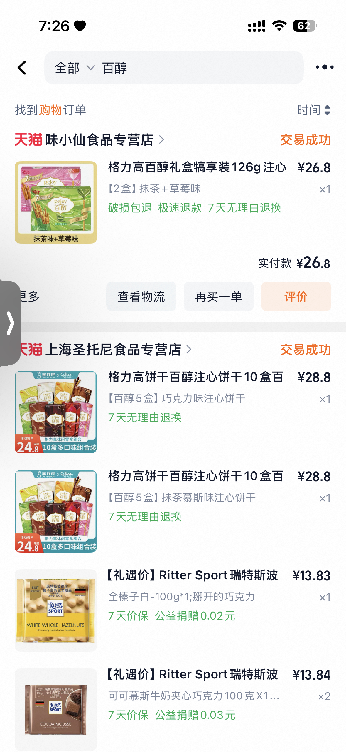 抹茶制品只喜欢百醇注心饼干好好吃 