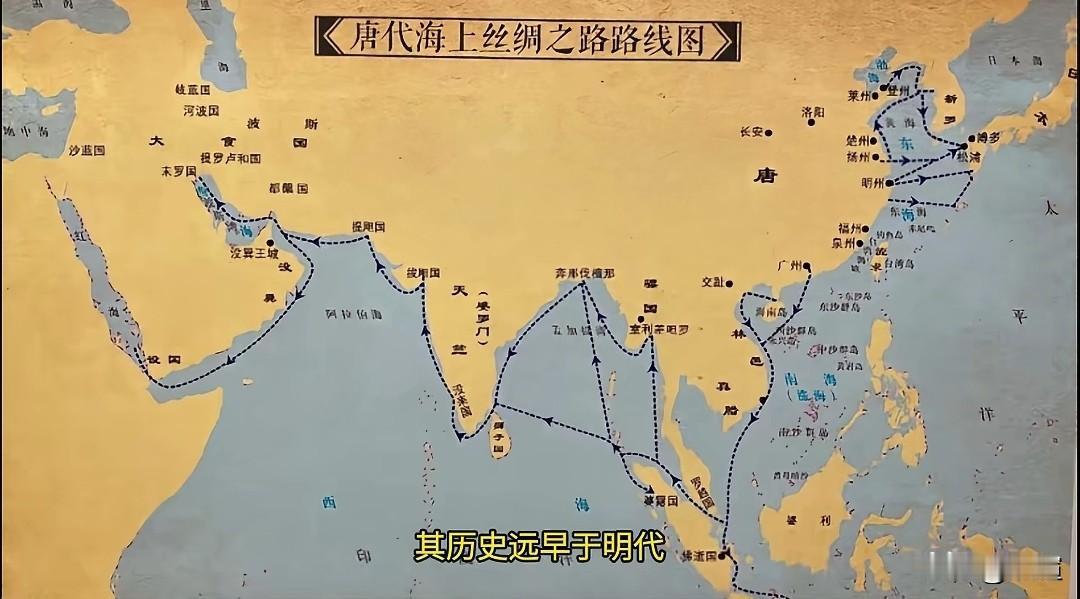 唐代的海上丝绸之路，比郑和下西洋早了百八年。那时候的印度洋叫做西海，广州市海洋贸