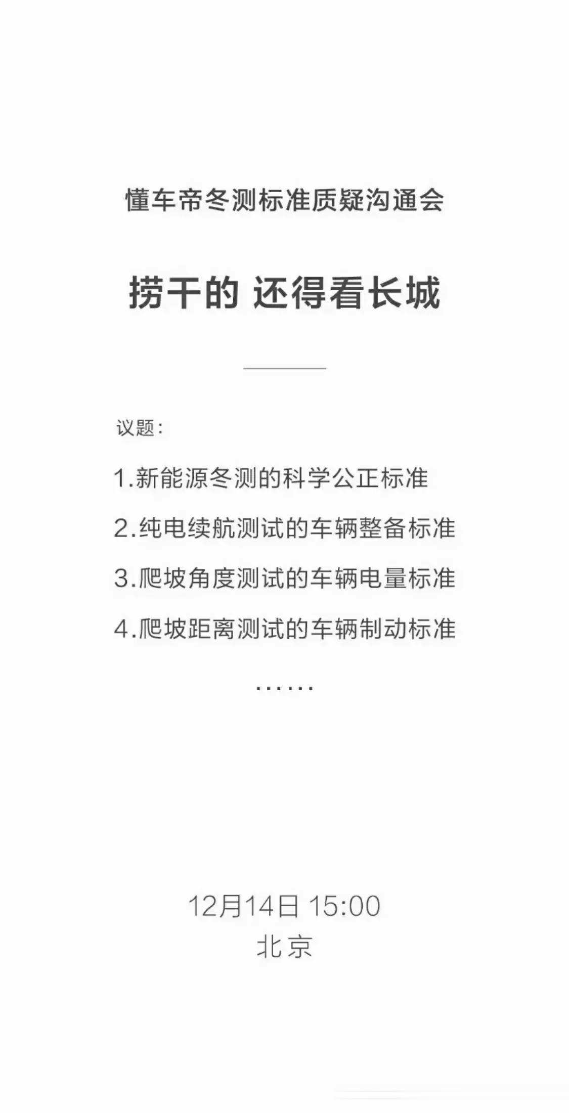 懂车帝的冬测，最近让寒冷的冬天不再寒冷！
一方面是直播时大家都看到了坦克400的