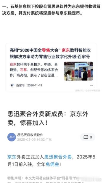 石基大哥有点牛啊，又是京东，又是蚂蚁，还有泡泡，跟元隆大哥非常相识，难道是未来的