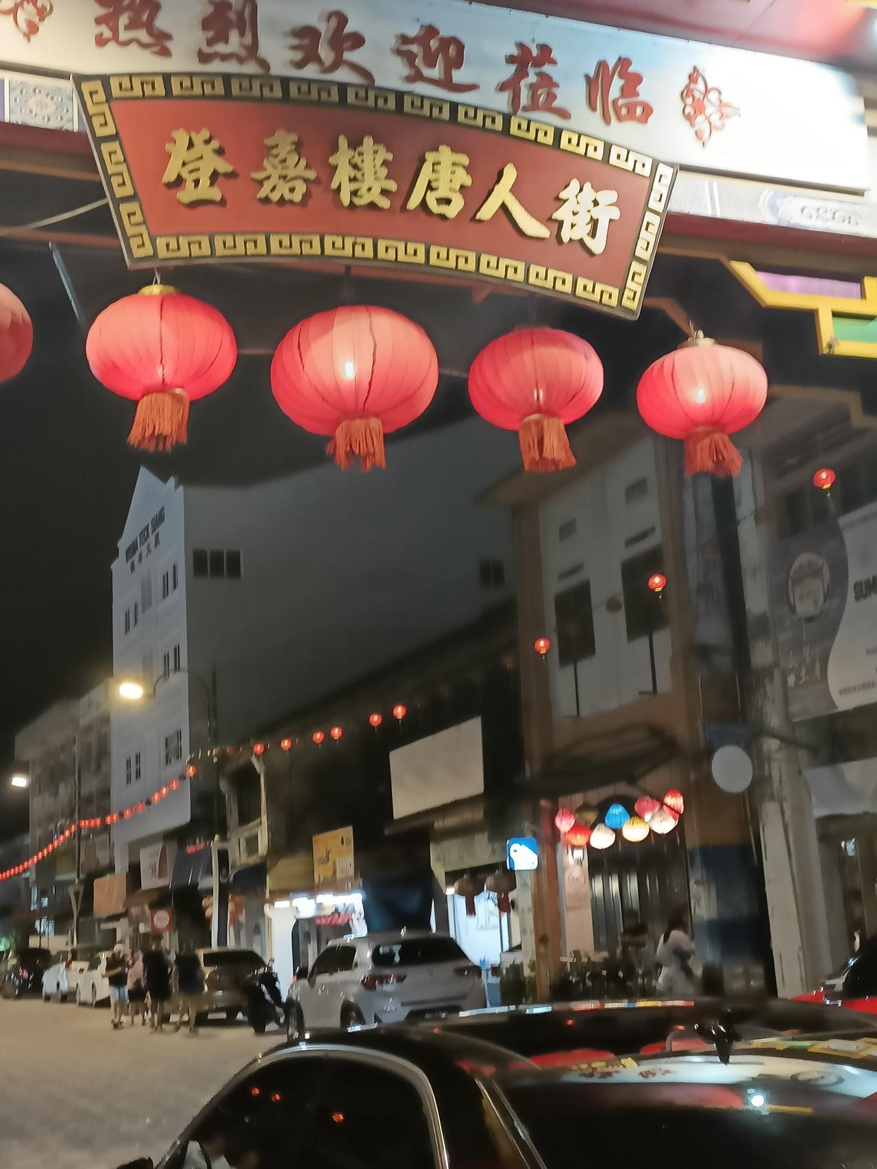 夏日生活打卡季马来西亚登嘉楼唐人街的夜晚