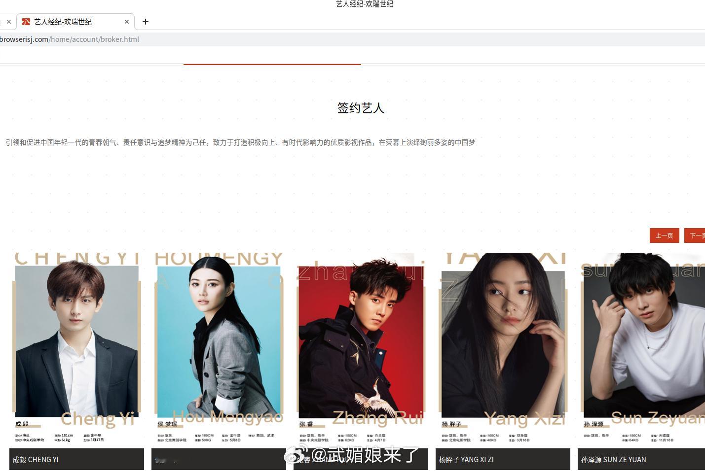 怎么到期了还把人挂在官网《签约艺人》第一位啊，支持IEJJ维权 