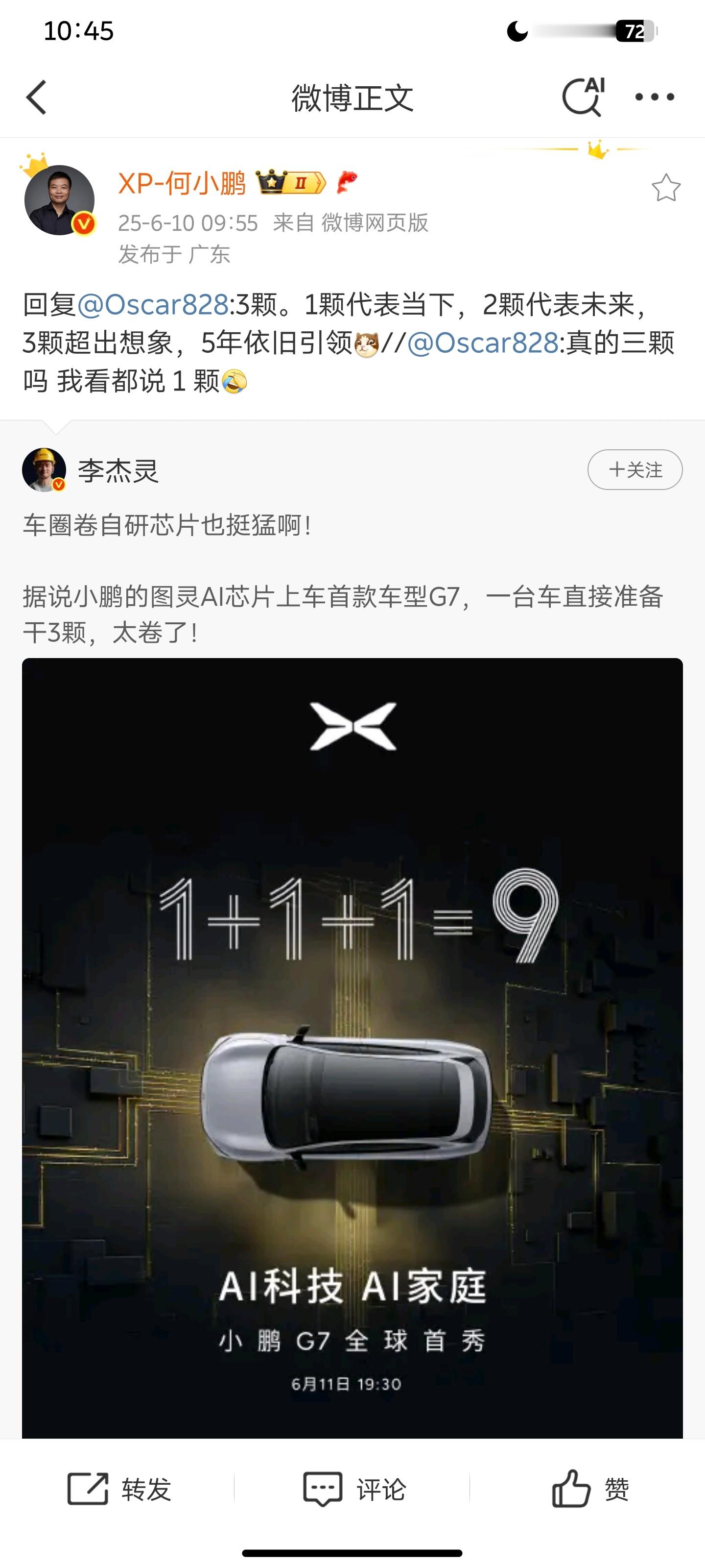 何小鹏着急的直接回复了评论区，G7就是三颗图灵芯片。而且简单的用1235来概括，