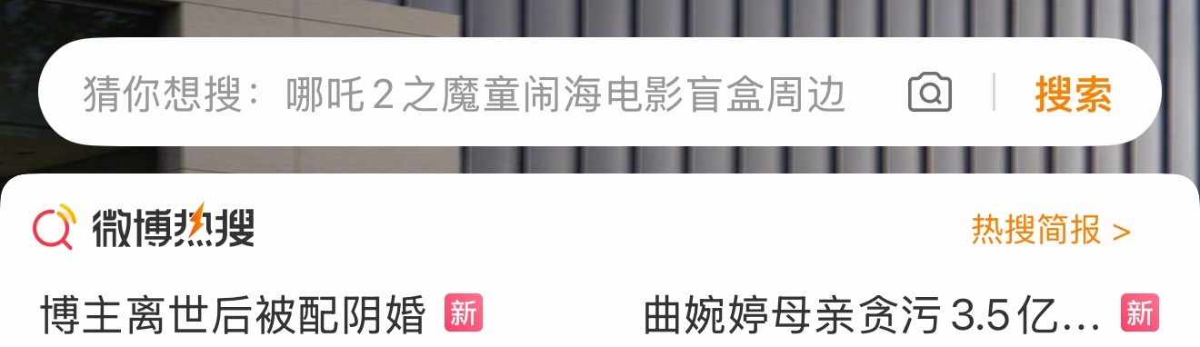 谁在搜？ 