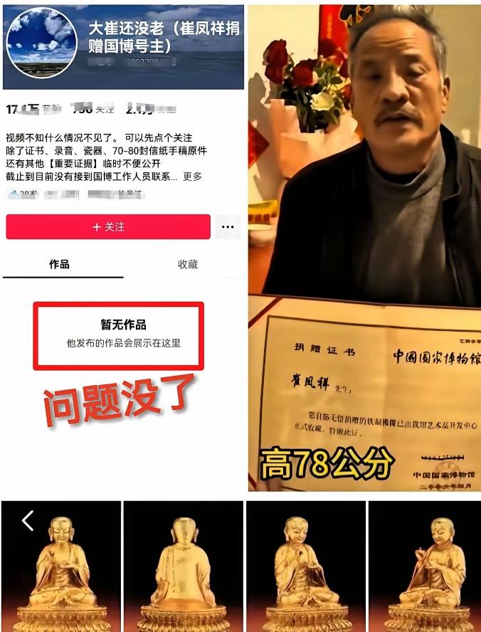 无人敢发声？
老崔视频被下架。
丢失文物早已明码标价！

这件事也让人发寒。
好