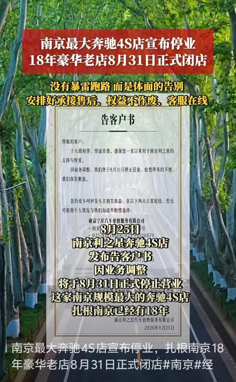 南京最大奔驰4s店宣布停业，国产车的内卷受伤的是合资车，未来是新能源的天下。 ​