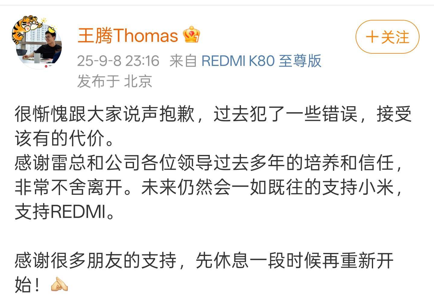 小米王腾因泄密被辞退看图已经是确定了，王腾是小米集团面对公众数一数二的高管，这背