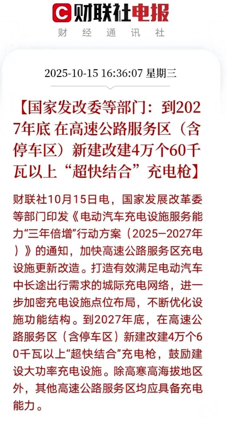 家人们快看！
国家发改委今天直接放了个大招！
新能源圈和股市都要沸腾了！

下午