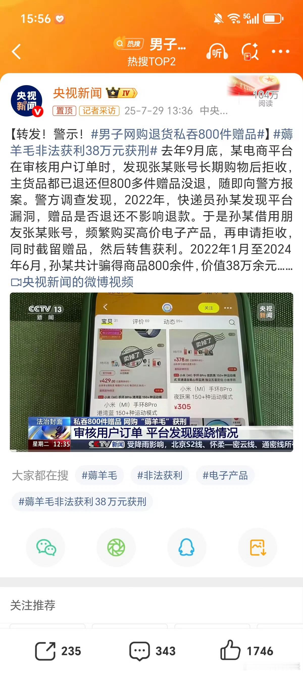 获利30多万，商家不搞你搞谁[允悲]这下进去了老实了！男子网购退货私吞800件赠