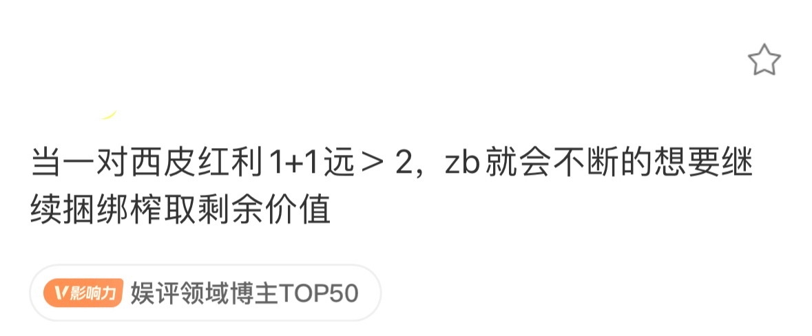 如果情况反推，一对大热产品在后续没有任何动作，谁都推不动…那唯一的解释就是双方想