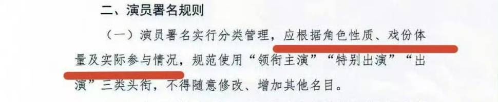 刘学义杨幂胡军领衔主演按照新规里面“应根据角色性质、戏份体量及实际参与情况”来，