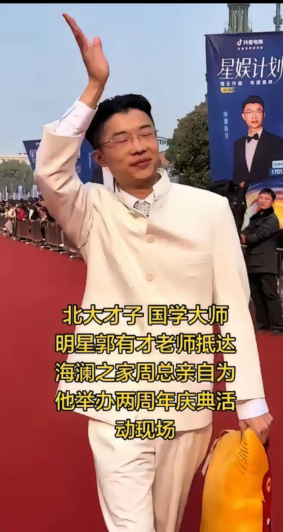 刚刷到网红郭有才将于今天上午海澜之家周总为他举办两周年庆，海组织浦有很多人给他冠