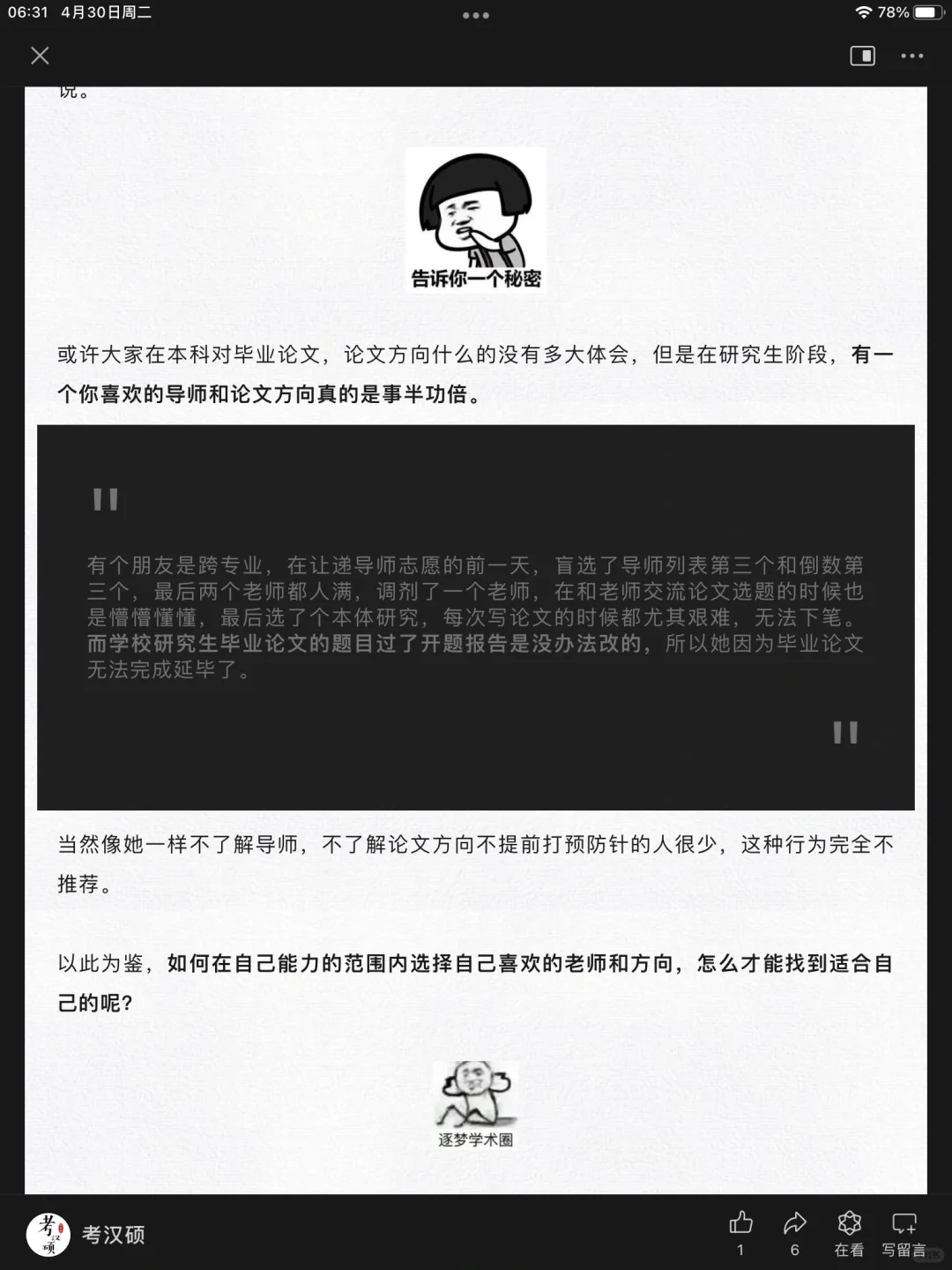 考汉硕｜录取后可以做些什么？