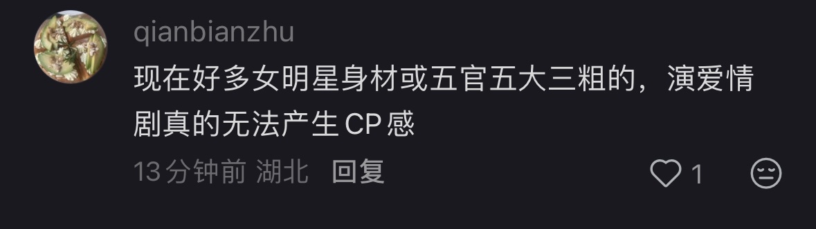 放屁～女明星们都瘦成啥样了～很多时候没cp感难道不是因为男的太丑了？？？？ 
