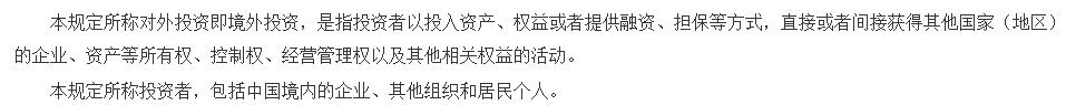 对外投资最新规定，不止有香港，还有澳门特别行政区和台湾地区。
对外投资不仅关系到