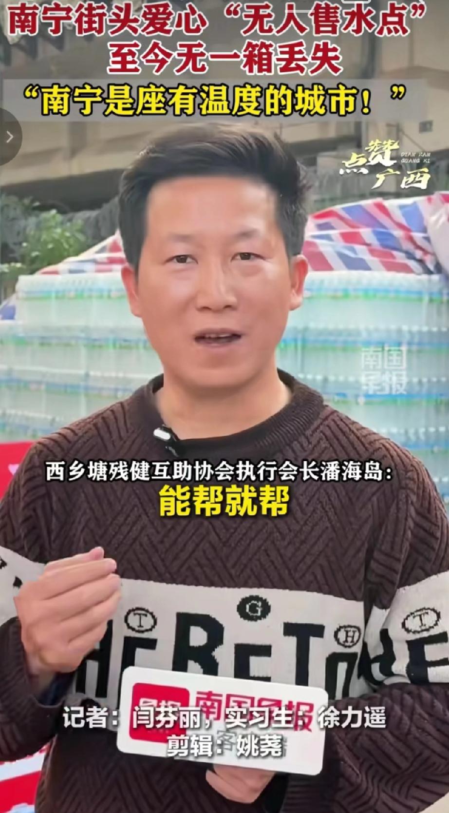 近日南宁街头的爱心“无人售水点”在西乡塘区永和路边有一个无人售水点，市民只需支付