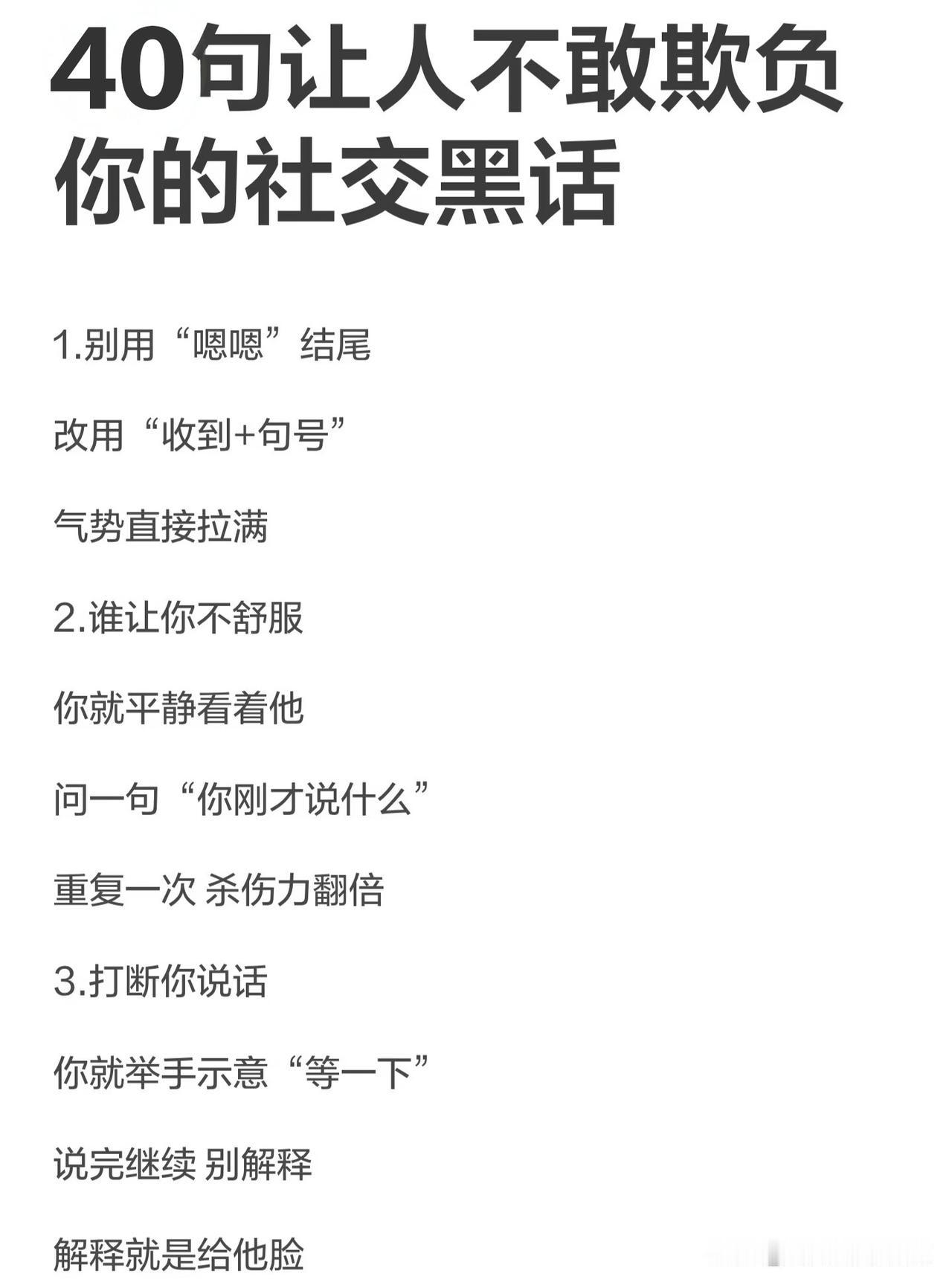 40句社交“黑话”，背下来有大用
      这些社交黑话，是社交恐惧症的解药，