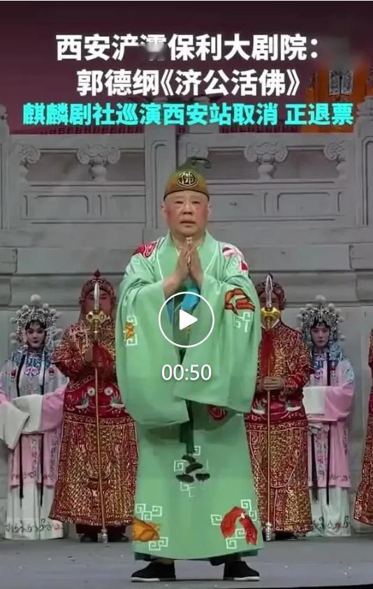 原计划 8 月 15 日晚落地西安浐灞保利大剧院的麒麟剧社成立十周年巡演西安场次