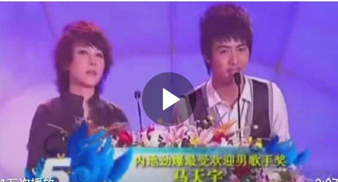 厉娜马天宇19年前曾同台拿奖🧓当年：2007 年 11 月 10 日｜第五届东