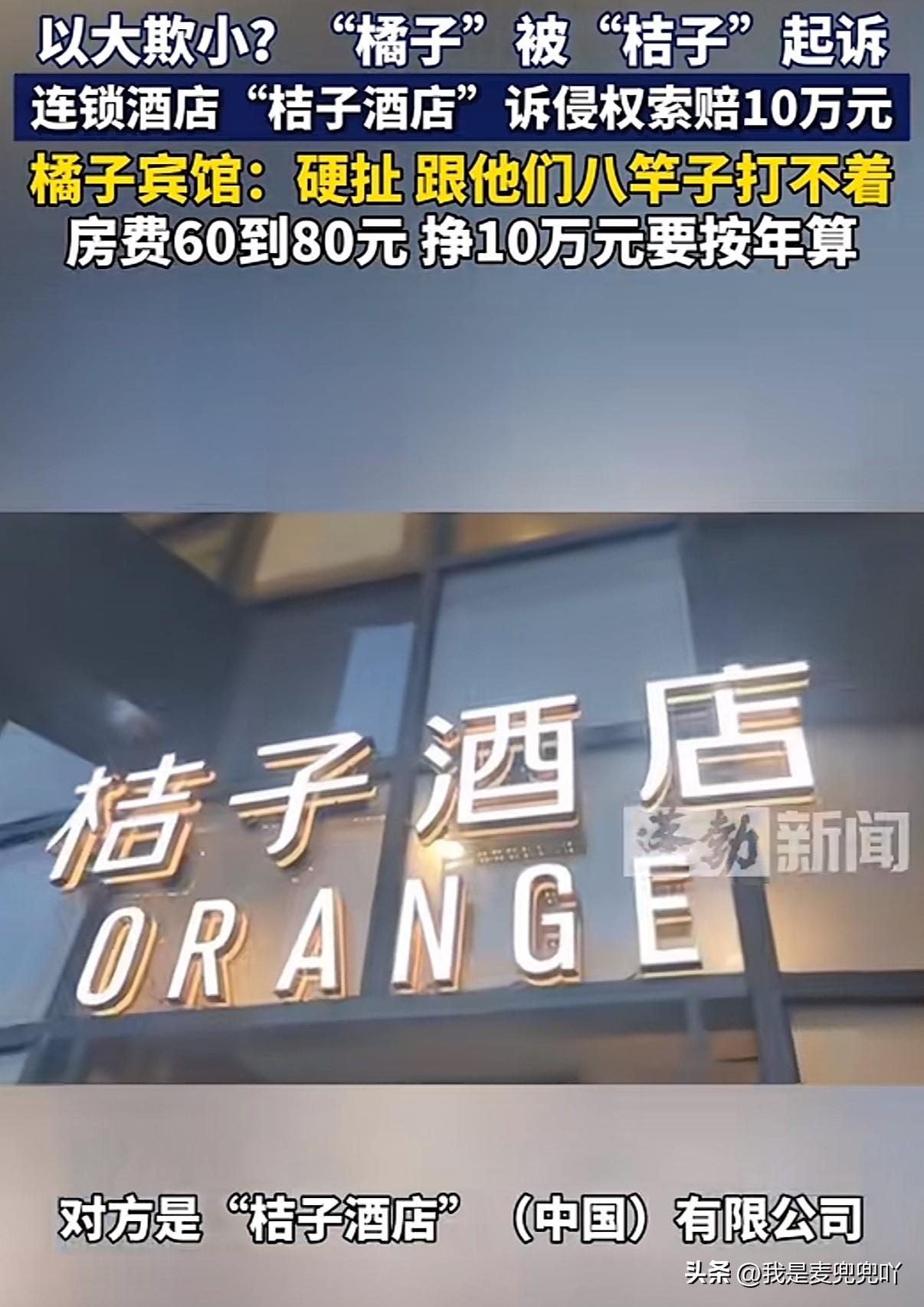 大家听说了吗？全国连锁的“桔子酒店”把河南一家房费只收5.60块一晚的小宾馆“橘