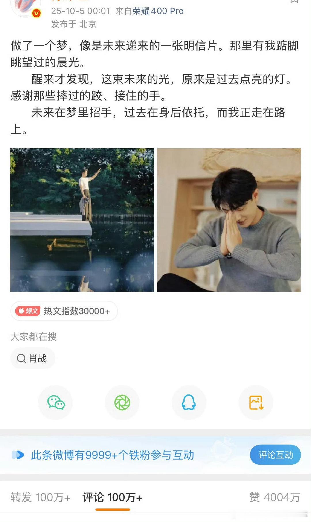 肖战生日博10天破4000万点赞了！去年破4000万用了17天，今年直接提速🚀