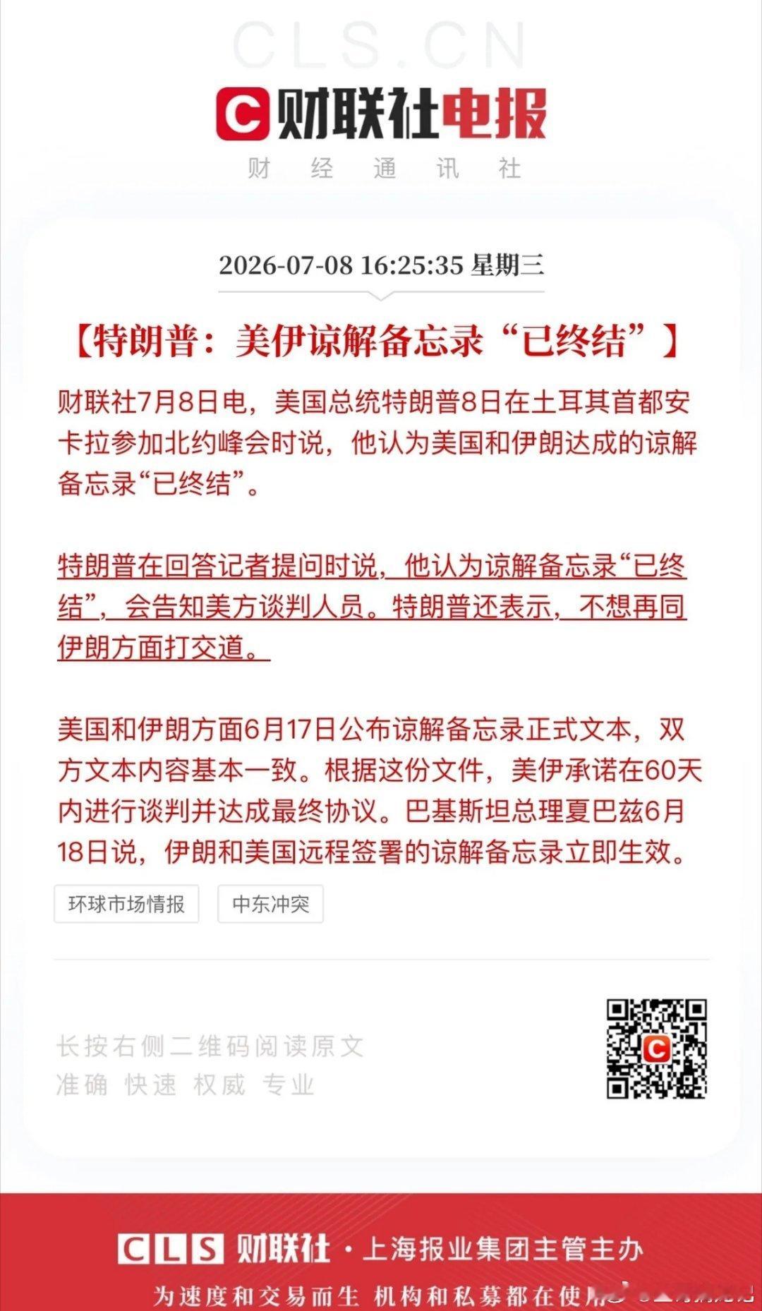 白宫又整幺蛾子，在原油眼看跌破70美元/桶关口，又再次翻脸撕毁谅解备忘录。所以白