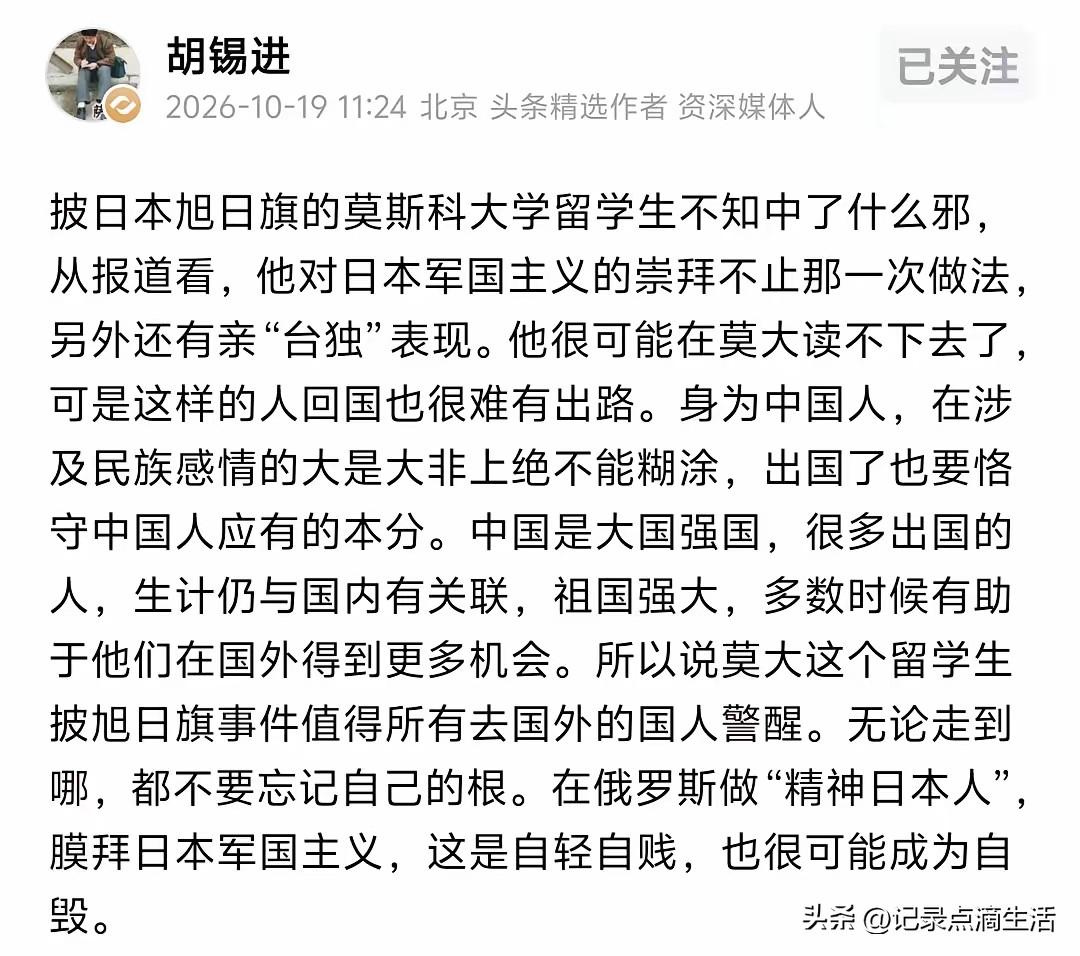 胡锡进一句不知中了什么邪，就把莫斯科大学留学生陈宇昕“精日”事件，从一个长期酝酿