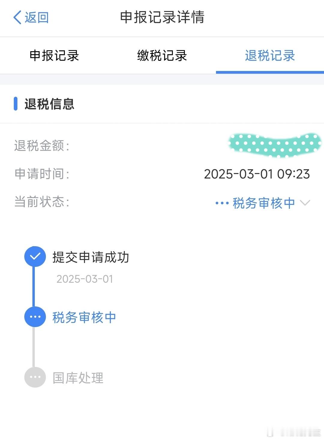 同学们申报退税了吗？ 