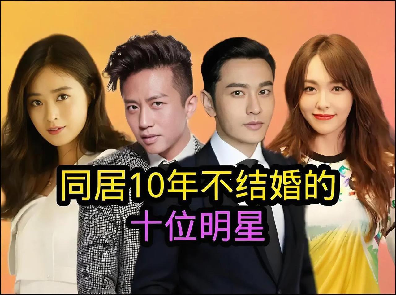 #娱乐圈好多艺人不结婚生子怎么想的#娱乐圈艺人选择不婚不育是多元价值观下的个人抉
