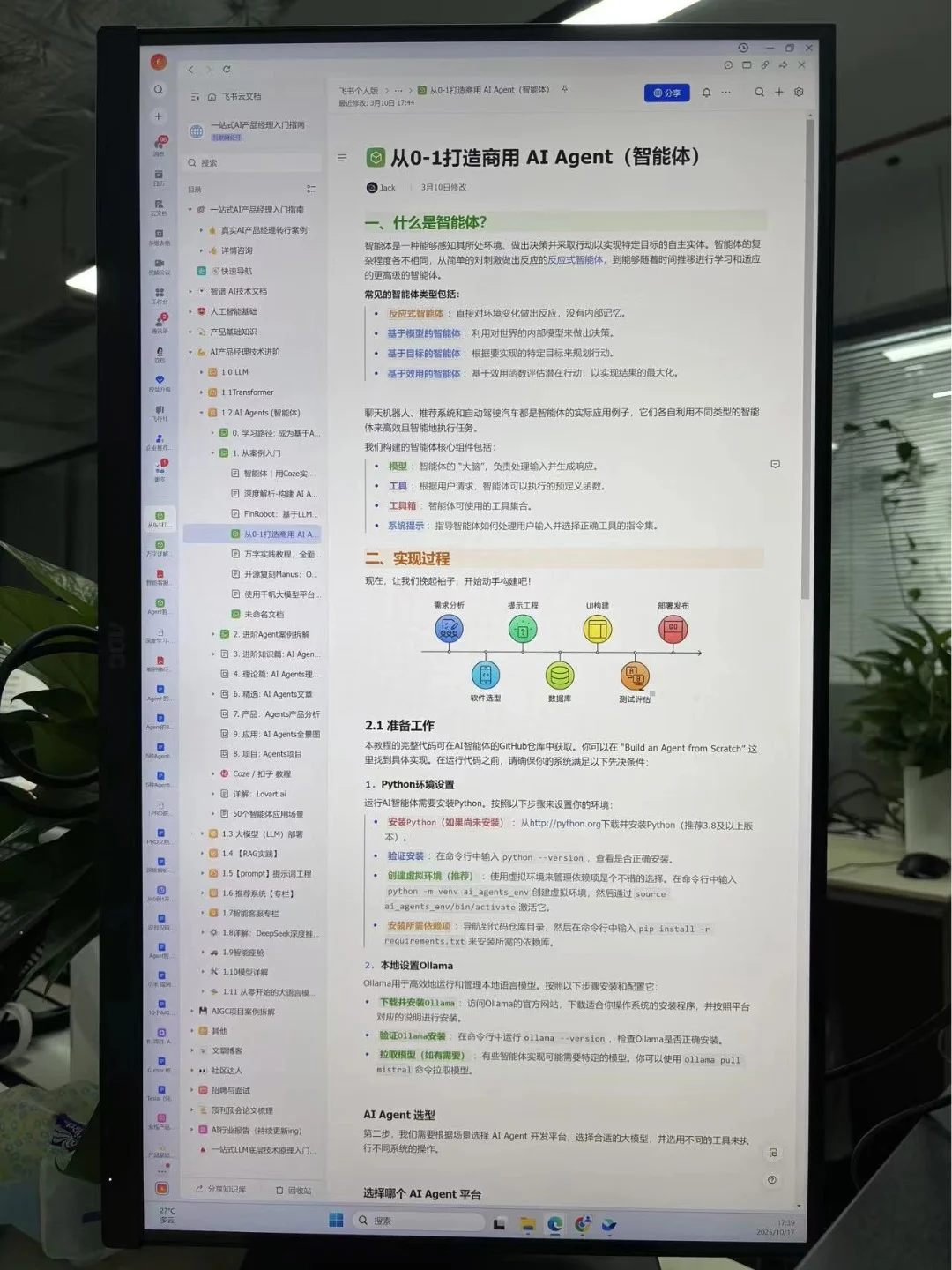 AI Agent进步最快的方式：飞书版