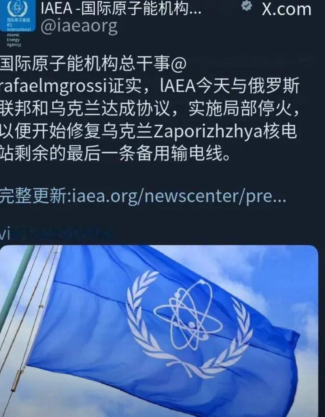俄乌同意局部停火国际原子能机构：俄罗斯和乌克兰已同意局部停火，以便修复为扎波罗热
