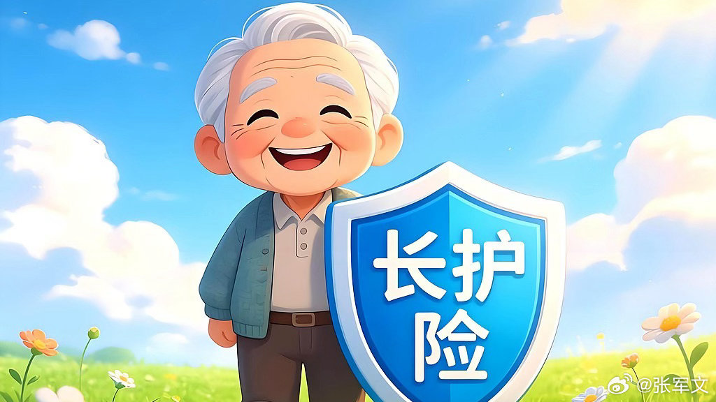 长护险试点覆盖人群超3亿 长期护理保险制度意义非凡，它将“一人失能，全家失衡”的