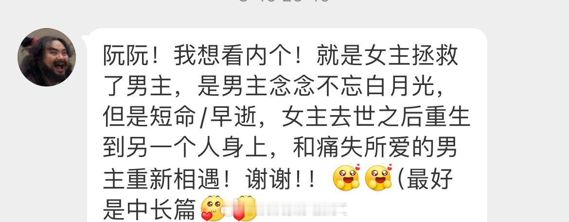 #求文# 想求女主换身重生文！女主是男主念念不忘白月光，但是短命/早逝，女主去世