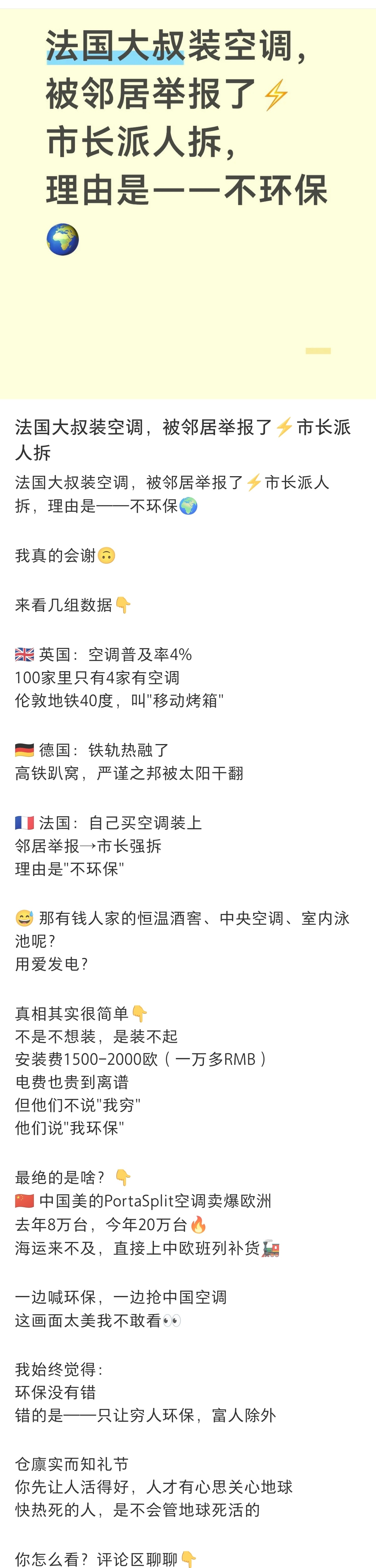 欧洲人自豪举报20户邻居用空调欧洲真的是非普通人的天堂。只要你不是普通人，那就有