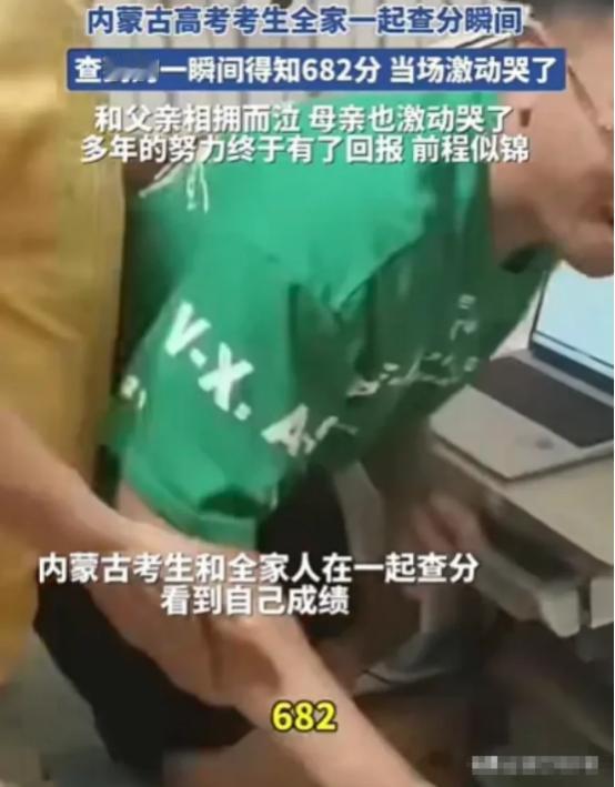 我尽力了！内蒙古，一男生凌晨查询高考分数，父母在旁边守护，妈妈则拿出手机录像，当