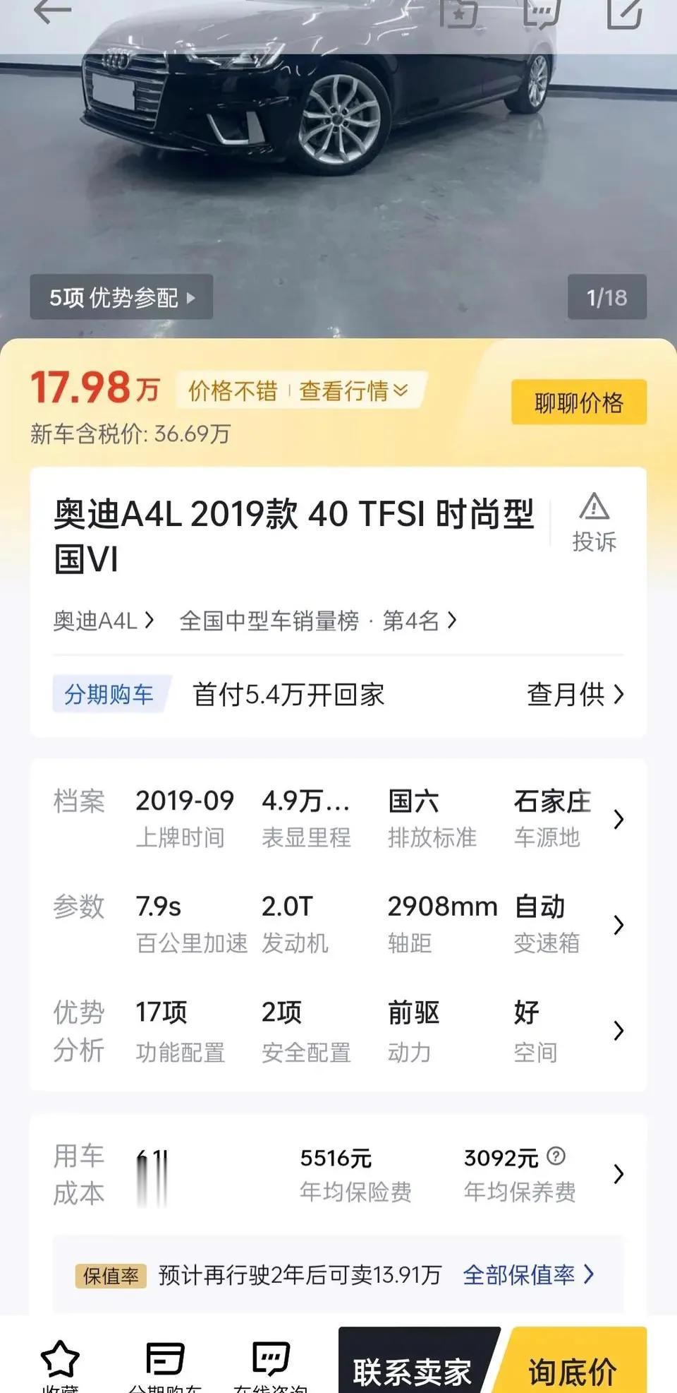 大家说说，19年奥迪a4l，8万公里，16万能拿下吗？朋友说19年左右的40 奥