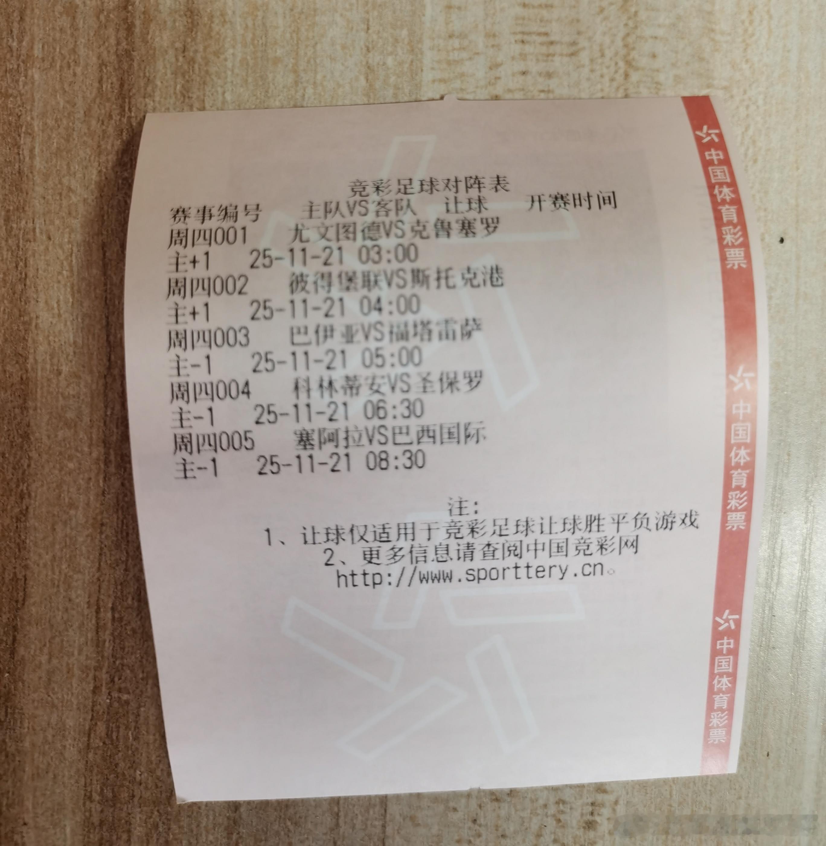 今日竞足赛程表！ 