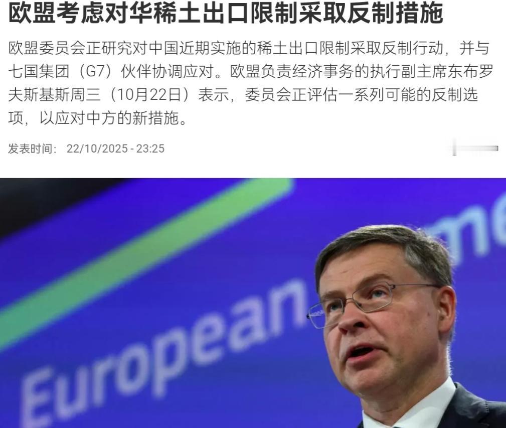 欧盟对我们撂话，不排除对中国进行制裁！在10月23日明确表示，欧盟正在研究对中国
