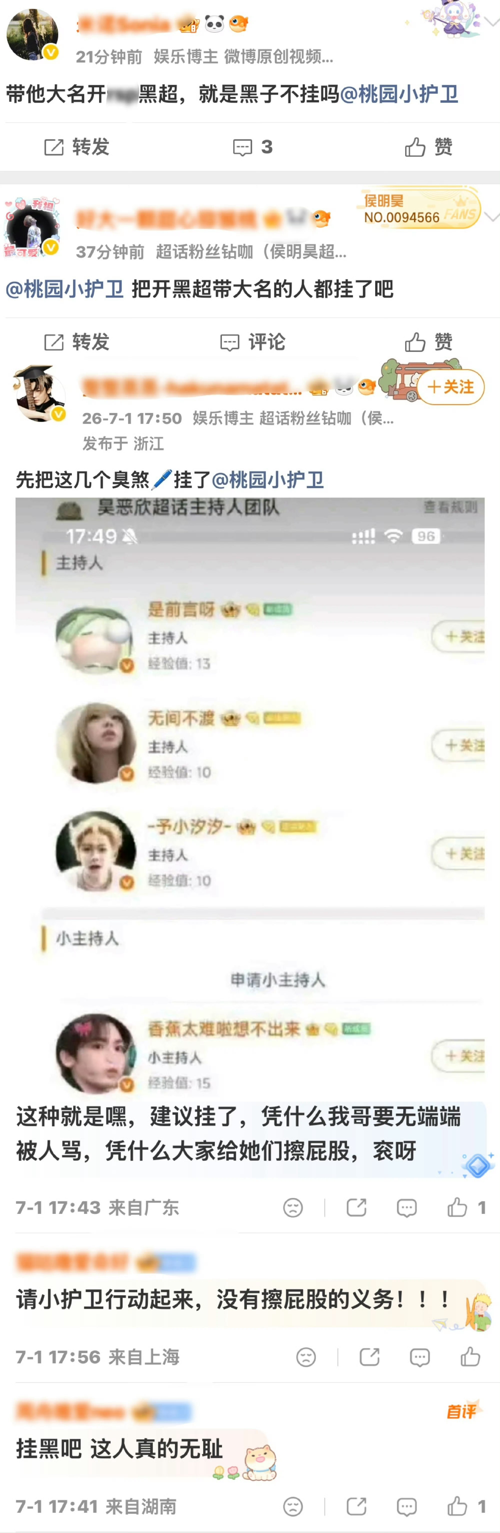 侯明昊工作室转发区侯明昊粉丝在七一建党节给无辜女艺人开了好几个黑超话  几个红v