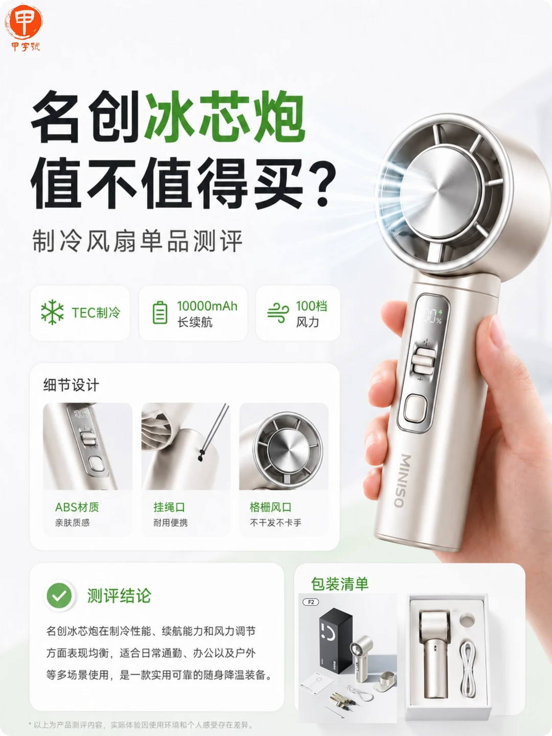 名创优品冰芯炮，值不值得买？