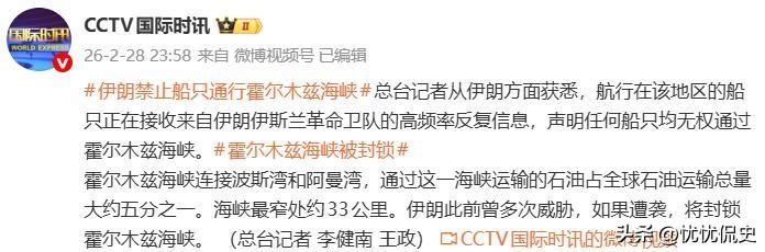 伊朗宣布封锁霍尔木兹海峡，禁止任何船只通过。好家伙，这次伊朗直接梭哈了，胆气之壮