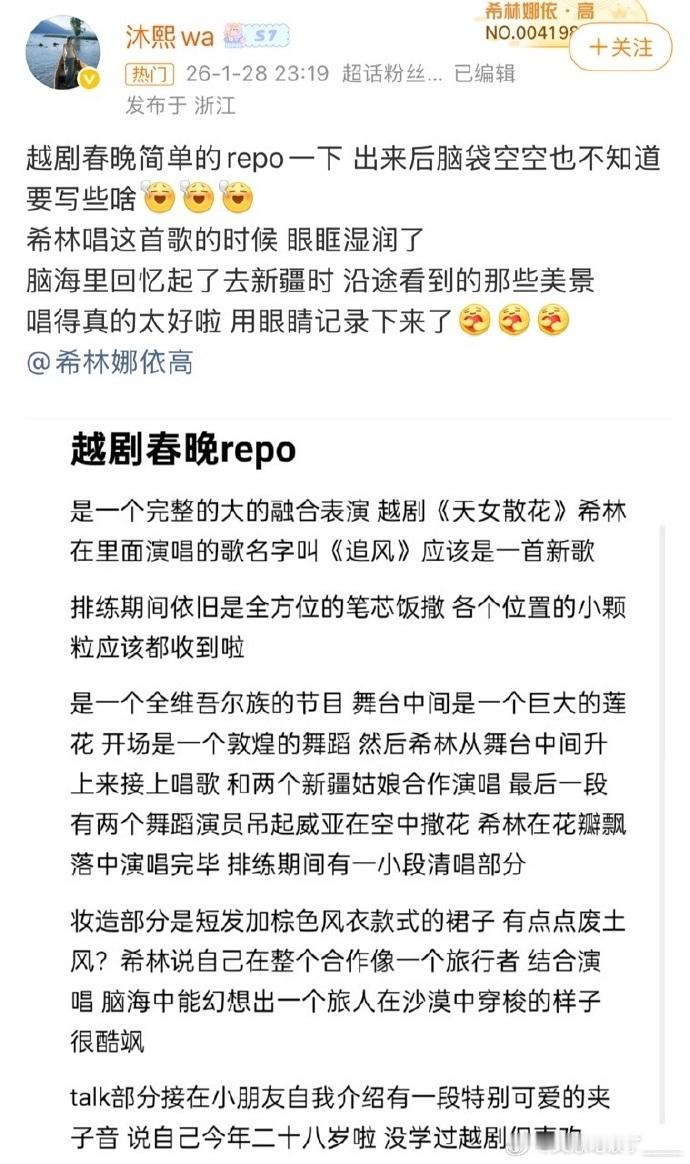 希林娜依高越剧春晚录制repo浙江卫视越剧春晚谁懂啊！希林娜依高的越剧春晚细节太